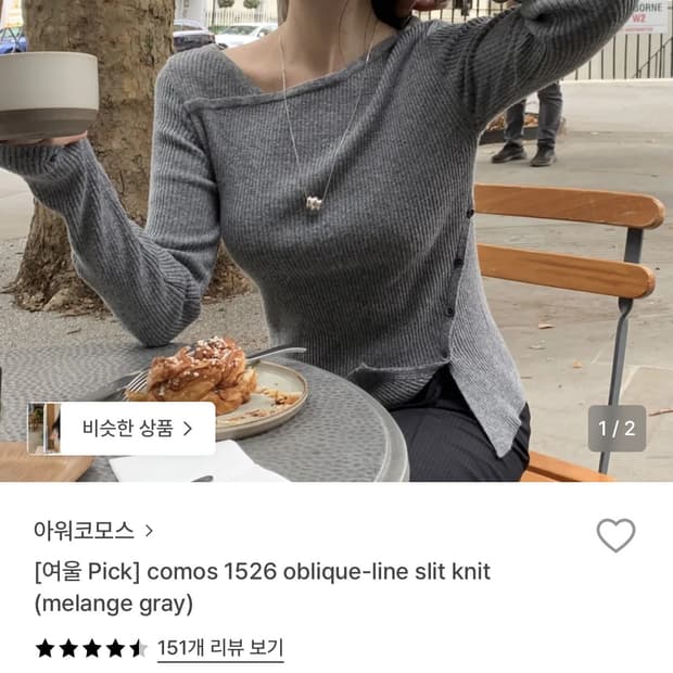 아워코모스 오블리크 라인 슬릿 니트