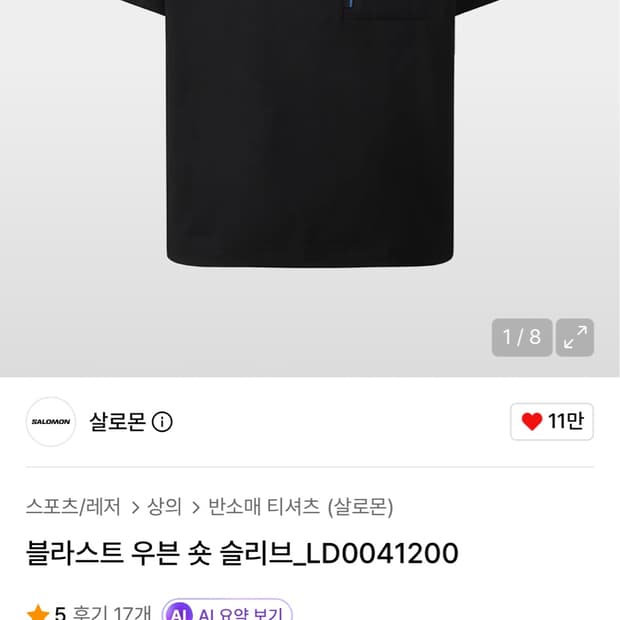 살로몬 블라스트 우븐 숏슬리브