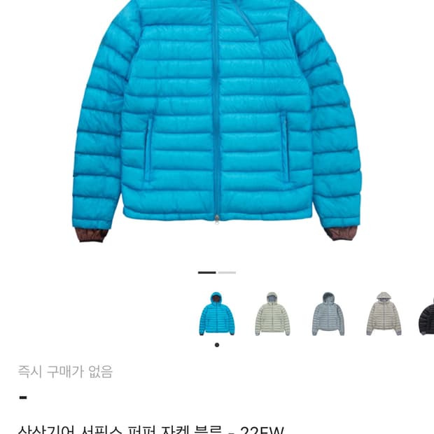 산산기어 서픽스 푸퍼 자켓 블루 22FW