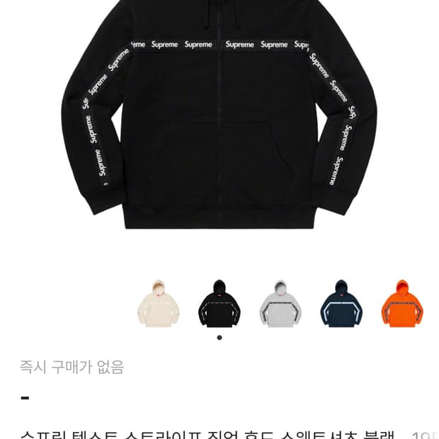 [L] 19FW 슈프림 텍스트 스트라이프 후드집업 (블랙)