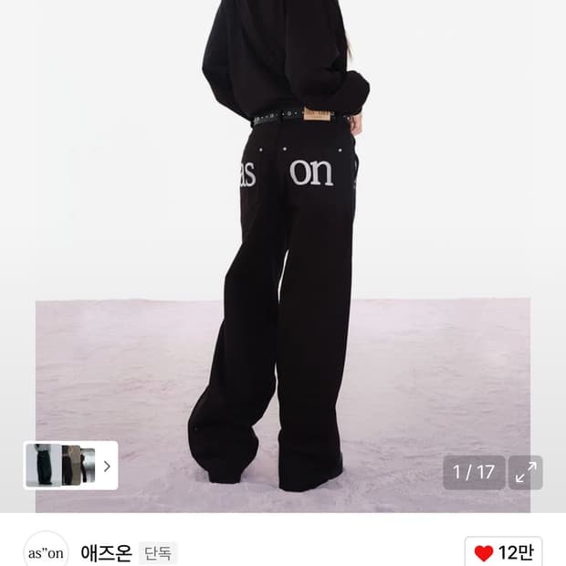 애즈온 SMOG WIDE PANTS / BLACK