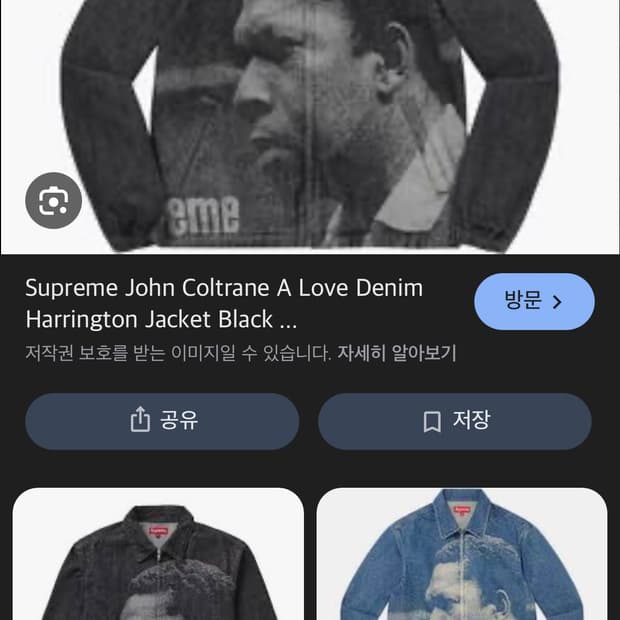 구매))슈프림 존 콜트레인 데님 자켓 삽니다