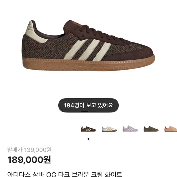 아디다스 삼바 og 다크브라운 크림 화이트