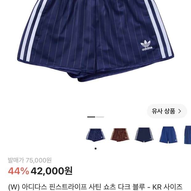 (W) 아디다스 핀스트라이프 사틴 쇼츠 다크 블루 - KR 사이즈