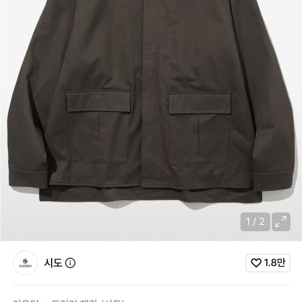 시도 애프터 겟오프 워크 자켓 XL