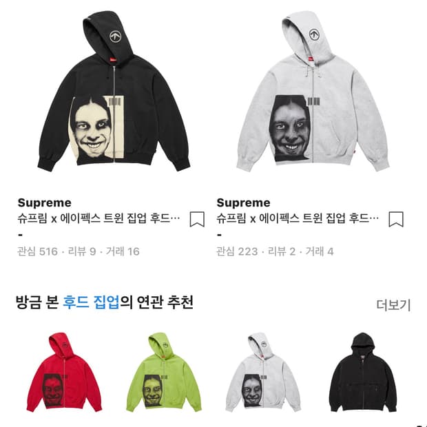 에이펙스 슈프림 후드집업 색 상관없이 L 구해요