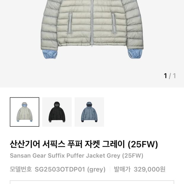 산산기어 서픽스 푸퍼 자켓 그레이 25Fw