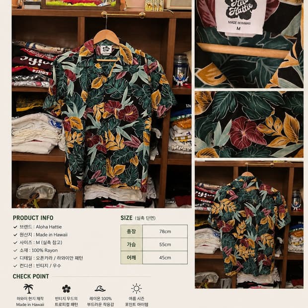 🌴 Aloha Hattie Made in Hawaii 하와이안 셔츠