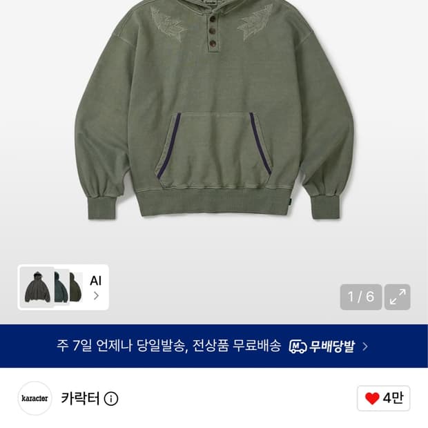 카락터 후드티 00