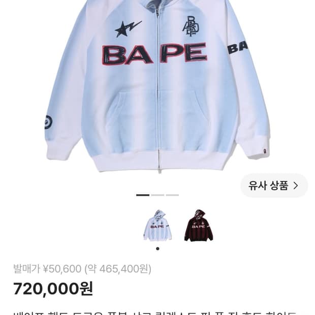 베이프 드로우 후드집업 L이상 구합니다