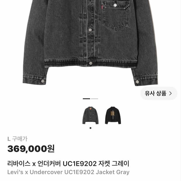 리바이스 언더커버 자켓
