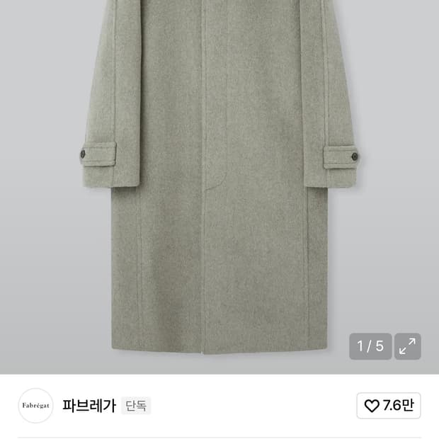 파브레가 발마칸 코트