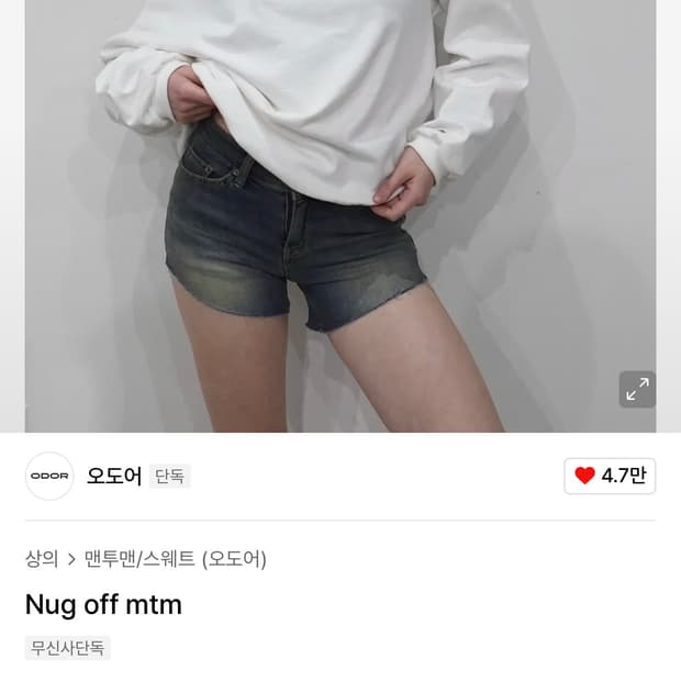 오도어 세트 