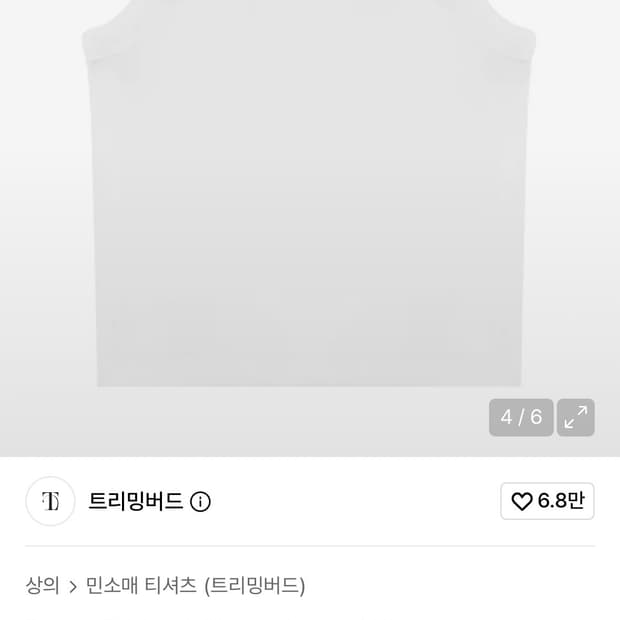 트리밍버드 베이직 슬리브리스