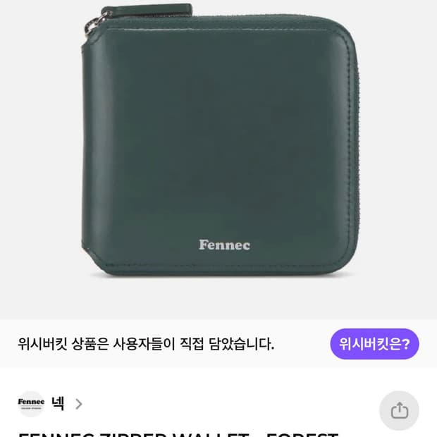 FENNEC ZIPPER WALLET 페넥 지퍼 월넷 지갑 포레스트 카키