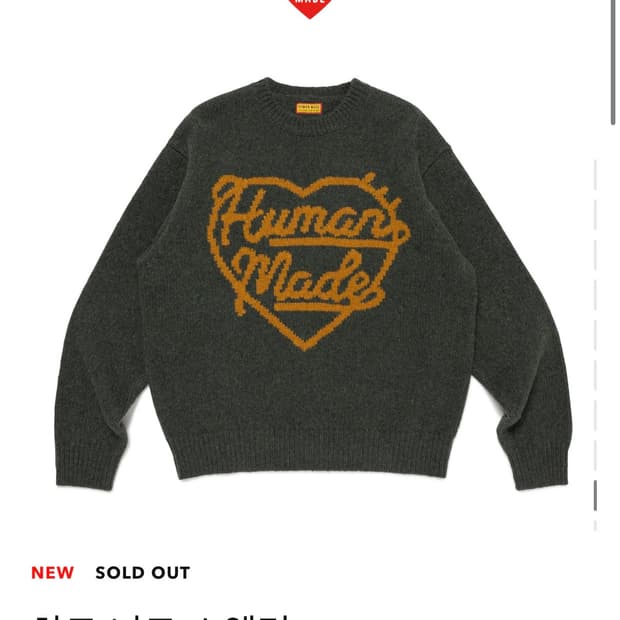 휴먼메이드 하트 니트 스웨터