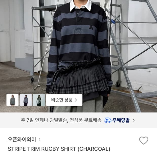 open yy stripe trim rugby shirt-charcoal