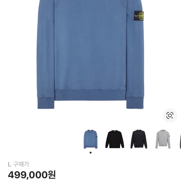 스톤 아일랜드 코튼 플리스 가먼트 다이드 스웨트셔츠 아비오 블루