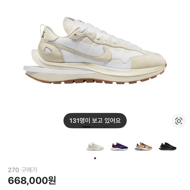 나이키 사카이 베이퍼와플 삽니다