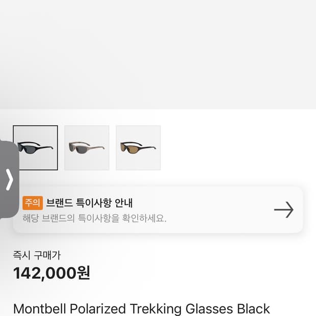 몽벨 트레킹 선글라스 블랙