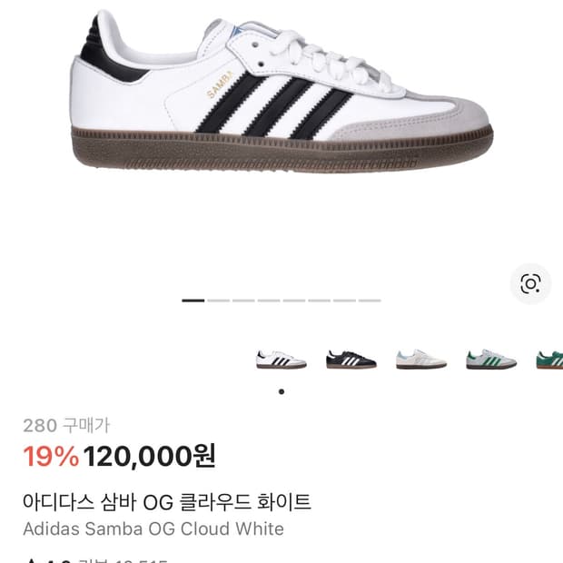 아디다스 삼바 OG 클라우드 화이트