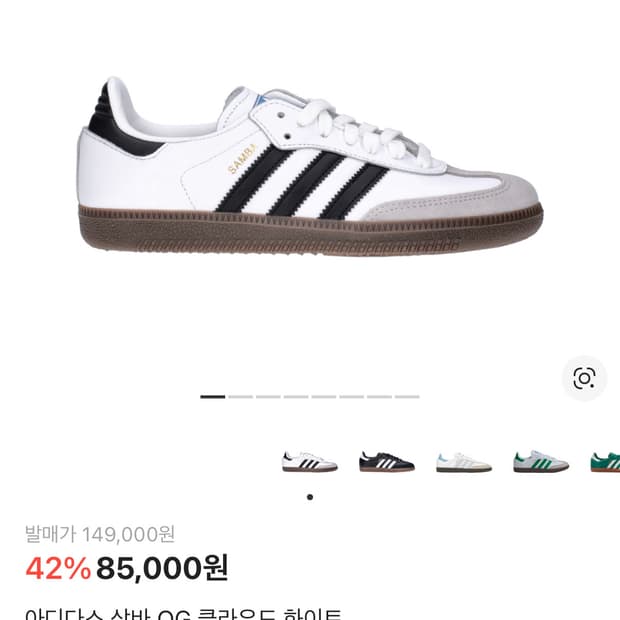아디다스 삼바 OG 클라우드 화이트 275