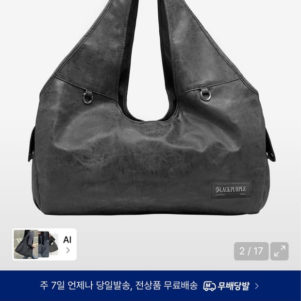 Blackpurple 가방