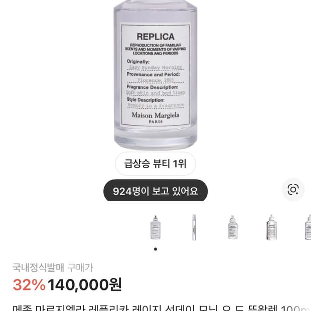 메종마르지엘라 레이지 선데이 모닝 100ml