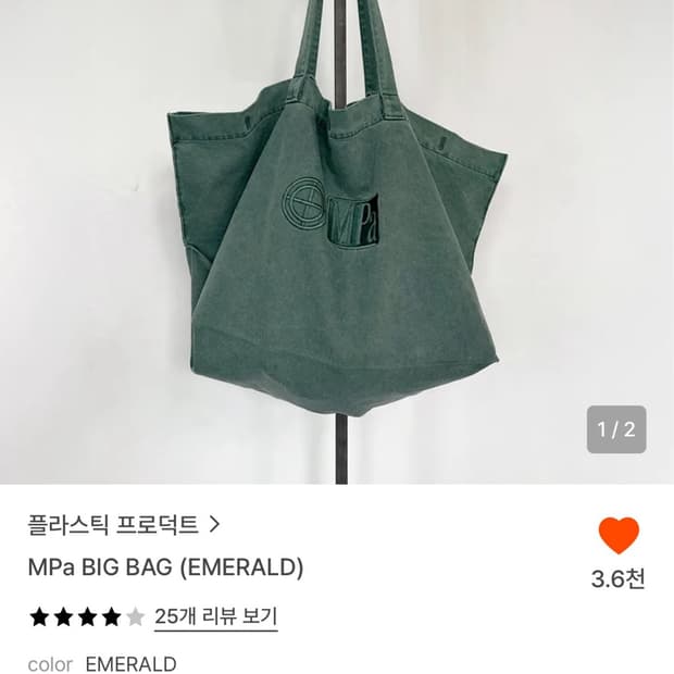 MPa BIG BAG (EMERALD) 플라스틱 프로덕트 빅백 에메랄드