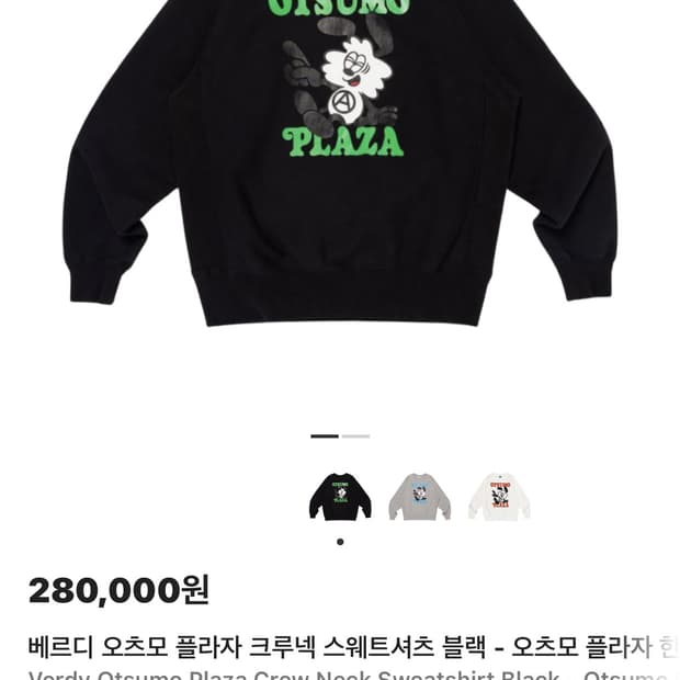 [XL]베르디 오츠모 플라자 블랙 크루넥 스웨트 셔츠