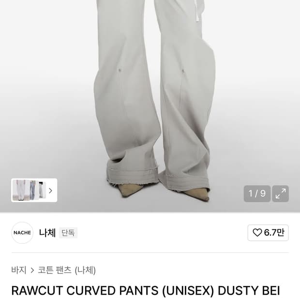 나체 RAWCUT CURVED PANTS (UNISEX) DUSTY BE