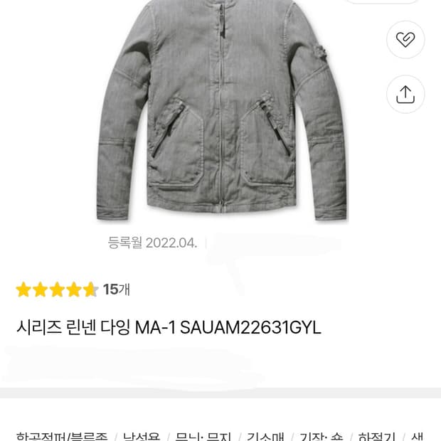 시리즈 린넨 다잉 MA-1 라이트 그레이 봄버