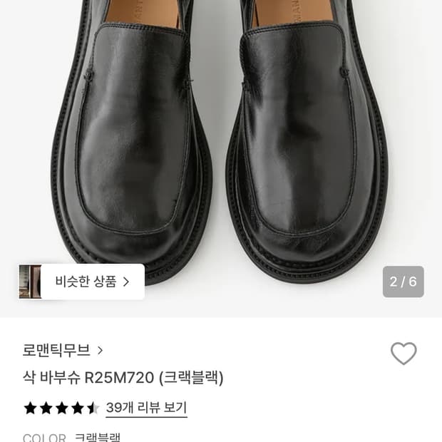 로맨틱무브 삭 바부슈 크랙블랙