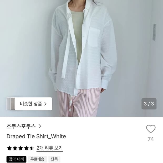 새상품) 호쿠스포쿠스 타이 셔츠