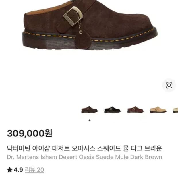 닥터마틴 아이샴 스웨이드 뮬 다크 브라운 230