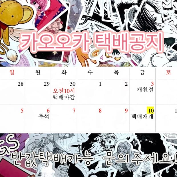 🍮카오오카 추석 택배 공지🍮