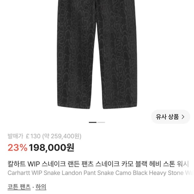 [34]칼하트 WIP 스네이크 랜든 팬츠 스네이크 카모 블랙