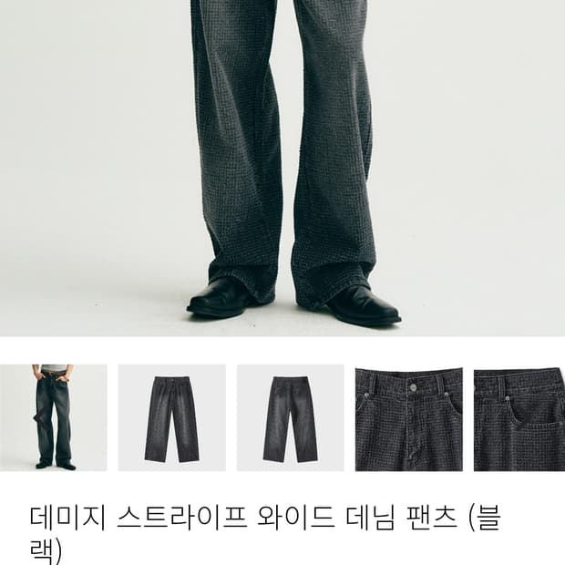 노이어 데미지 스트라이프 와이드 데님팬츠 블랙 (48)