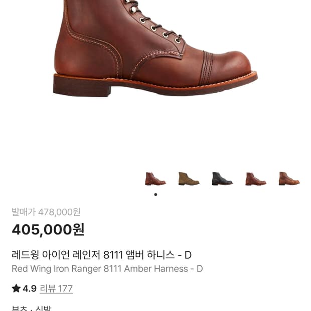 레드윙 아이언레인저 8111  270 