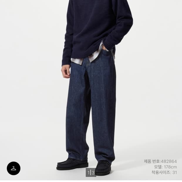 유니클로 와이드 스트레이트진 블루 33/84사이즈