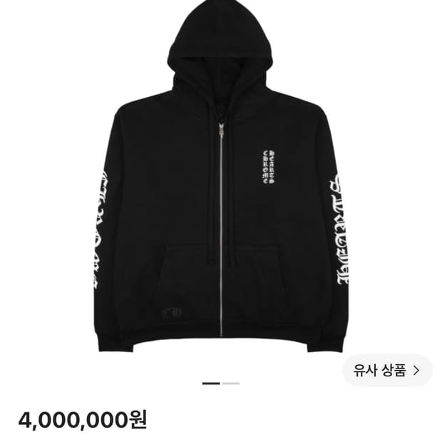 크롬하츠 버티컬 로고 후드집업 xl