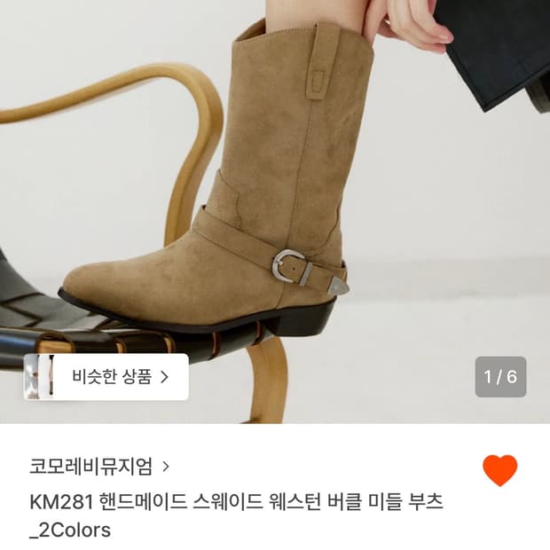 새상품)코모레비뮤지엄 핸드메이드 웨스턴 버클 미들 부츠 250