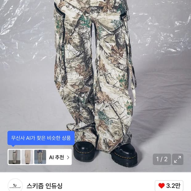 스키즘 인듀싱 real tree cargo pants brown