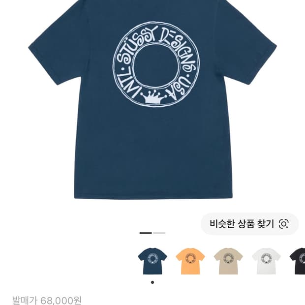 (S) 스투시 부아나 피그먼트 다이드 티셔츠 네이비