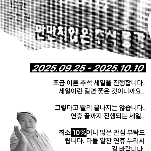 추석 세일.