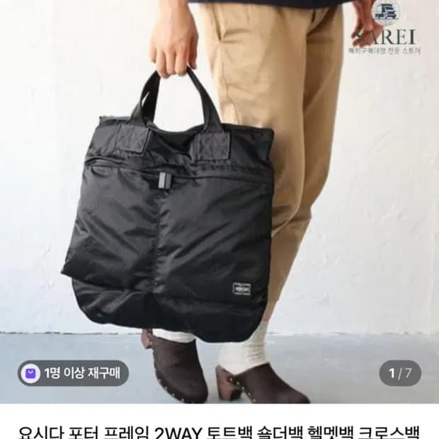 요시다포터 토트백 숄더백 크로스백
