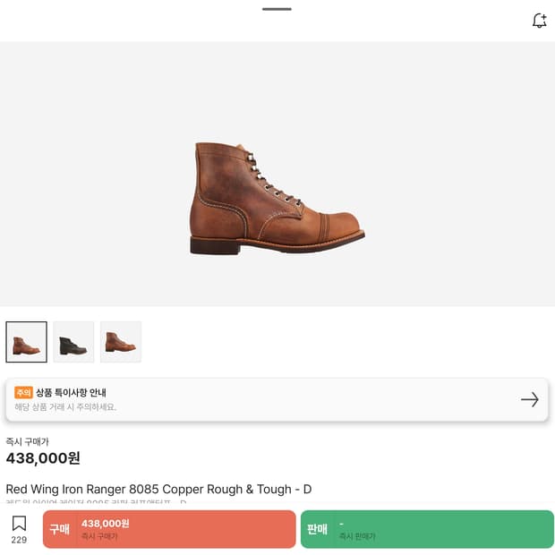 레드윙 아이언 레인저 8085 카퍼 러프 앤 터프   270  us9