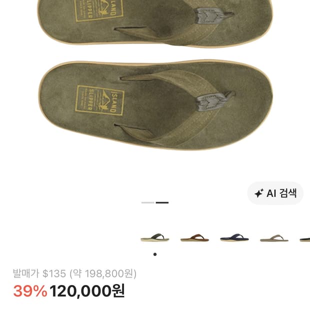 아일랜드 슬리퍼 올리브 us8 새상품