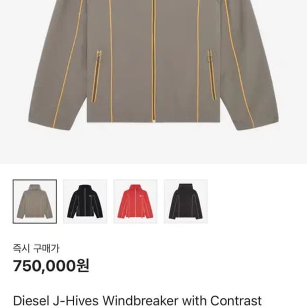 디젤 바람막이