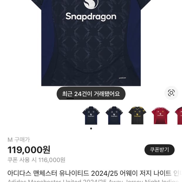 아디다스 맨체스터 유나이티드 2024/25 어웨이 저지